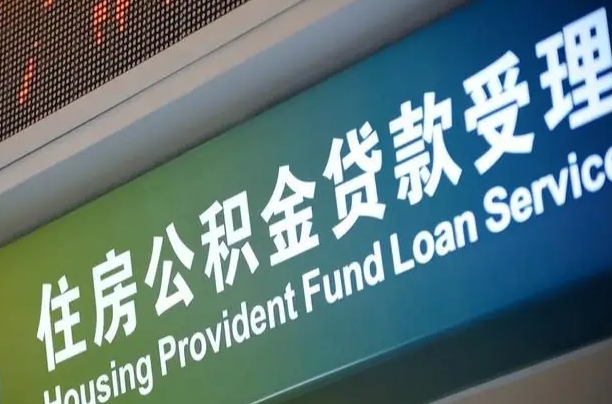 淮南离职后公积金可以取吗（离职后公积金可以取出来么）